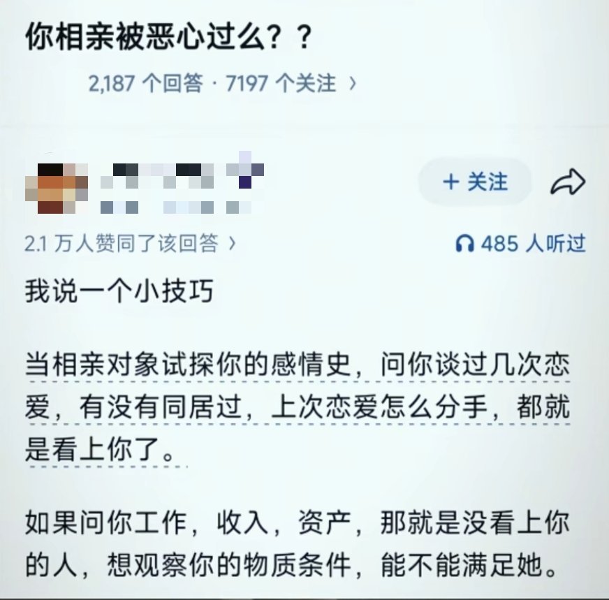 你相亲被恶心过吗？