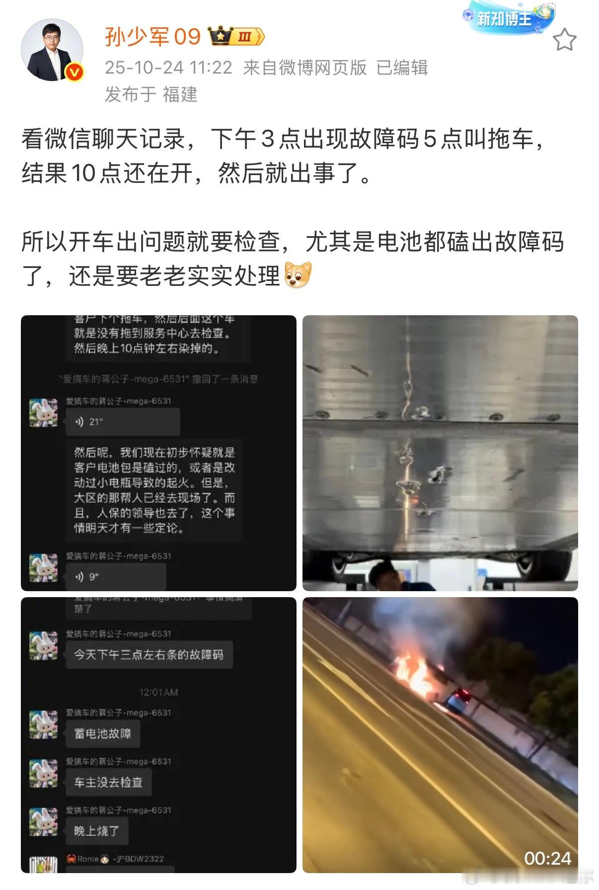 孙少军发的这个微信传闻，别的不敢说，这张底盘配图肯定与本事故无关，因为它压根不是