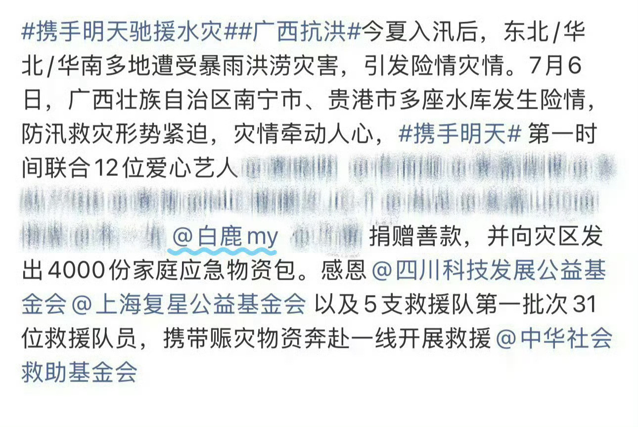 白鹿站姐被除名这也太关注白鹿粉丝的一举一动了吧站姐⭕💰跑路在饭圈屡见不鲜了，被