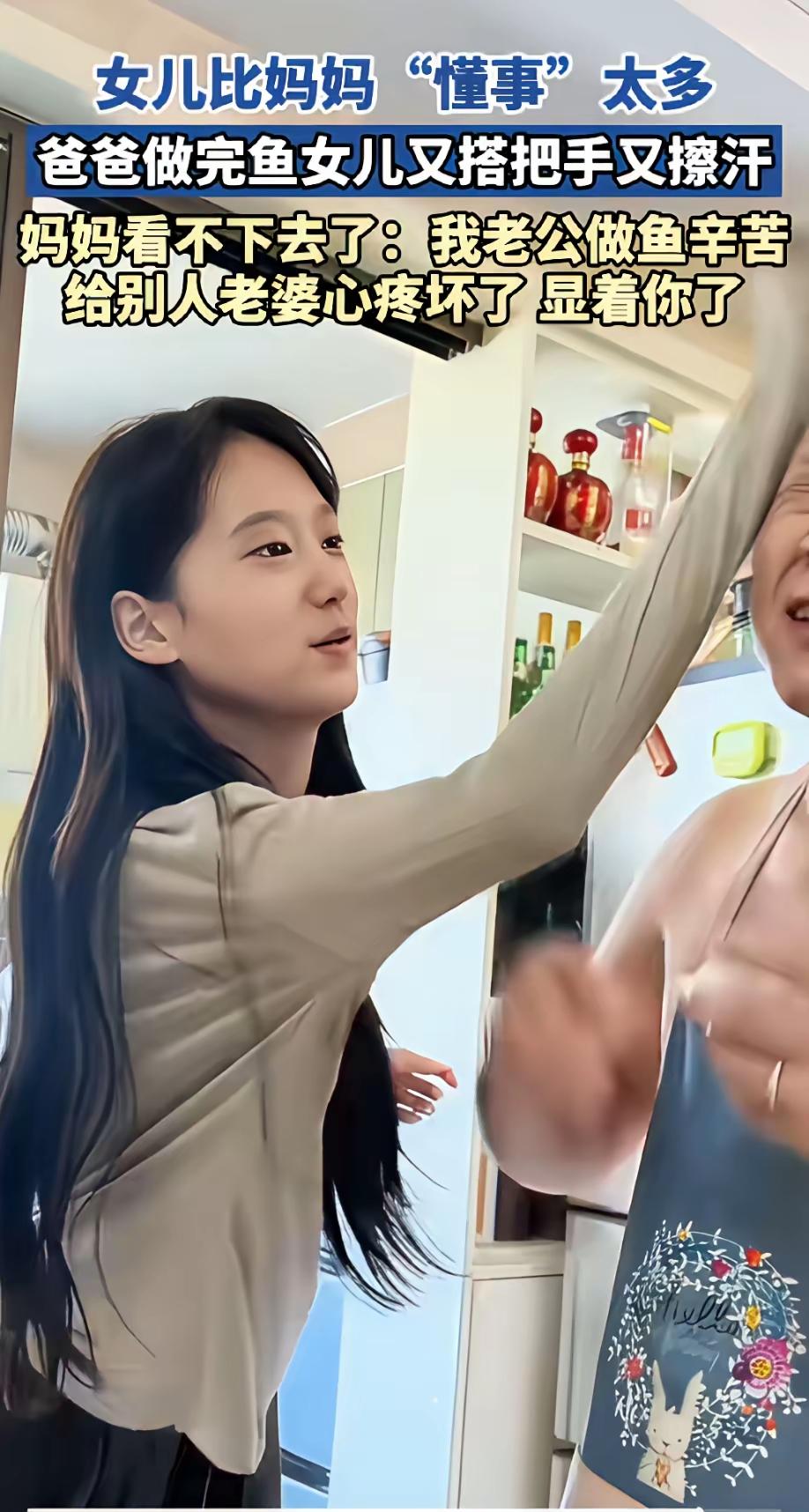 爸爸在厨房忙活半天做好鱼，满头大汗。贴心女儿赶忙上前，一边帮忙收拾，一边伸手给父