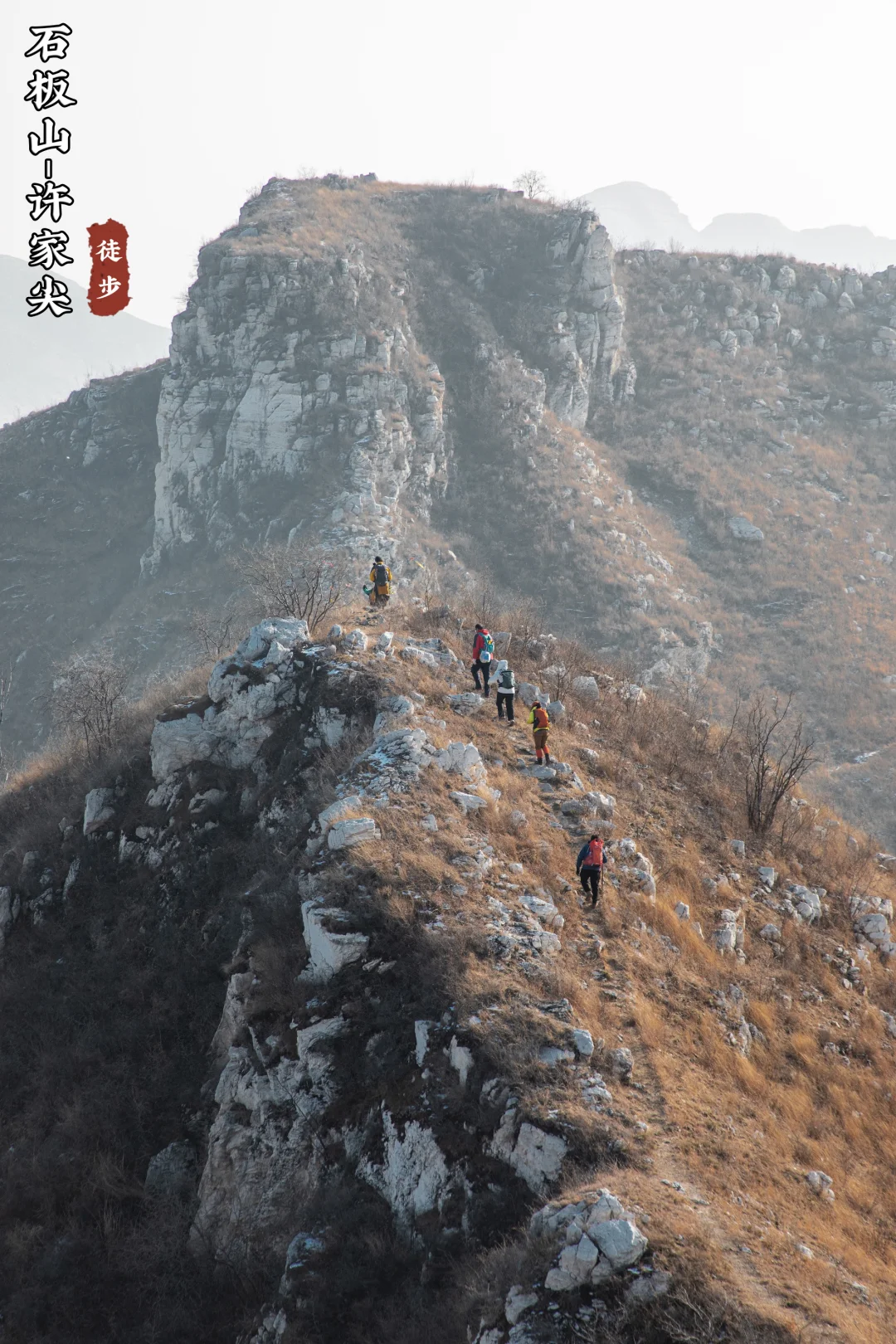 河北徒步｜满城石板山-许家尖