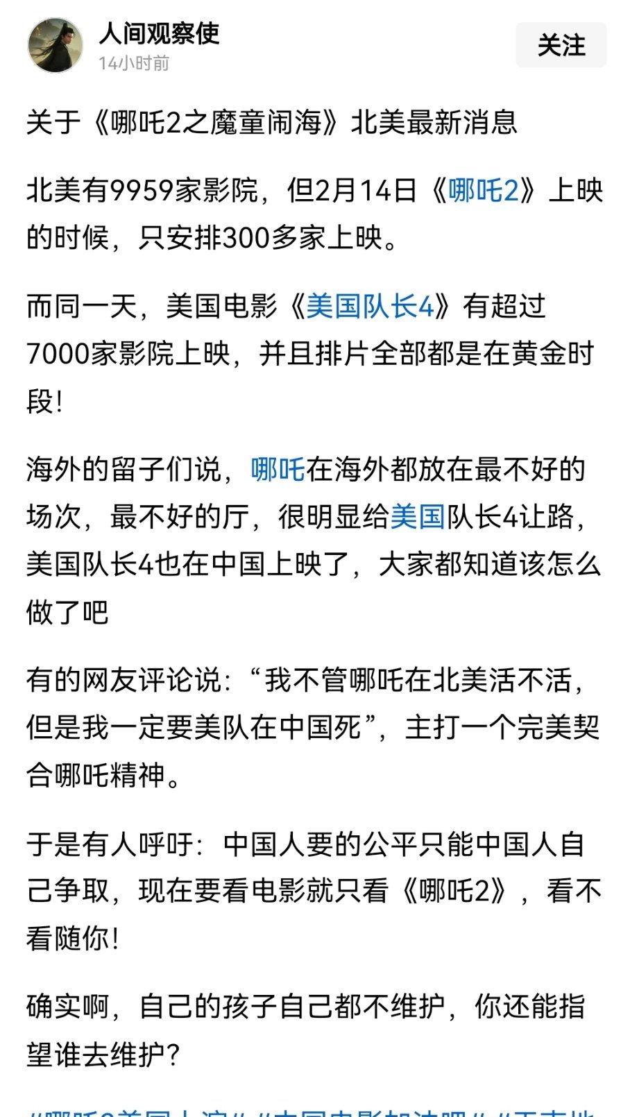 看看人家给哪吒和美国队长的待遇，这才是哈耶克大手的正确使用方法，必须学过来，美国