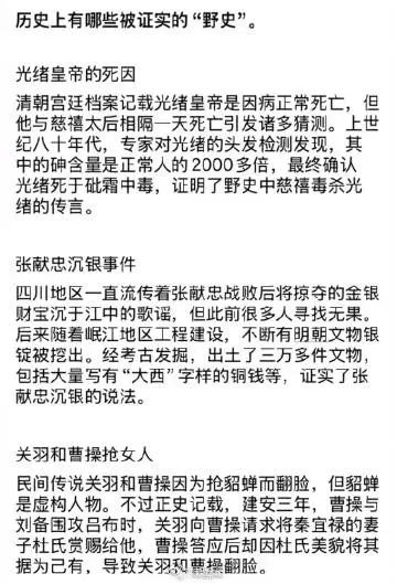 这些被证实的“野史”你知道吗？​