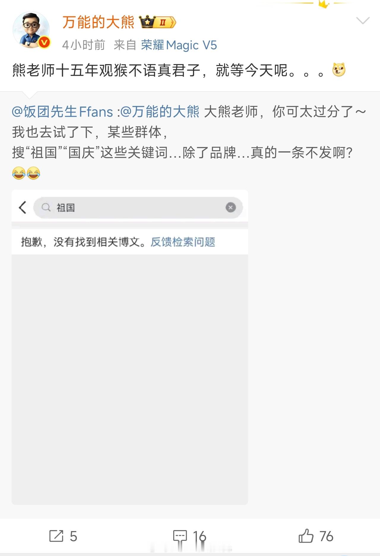我也去搜了下饭团大号，关键词“祖国”除了某品牌，真的是一条不发。这也暴露了问题，