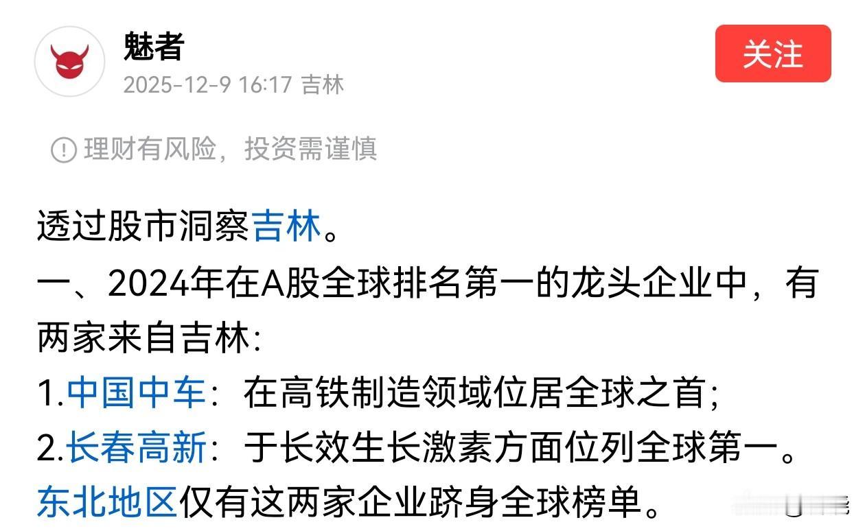 第一“中国中车”不是吉林的，谢谢！中车长春不代表中国中车。第二，你所谓的上榜企