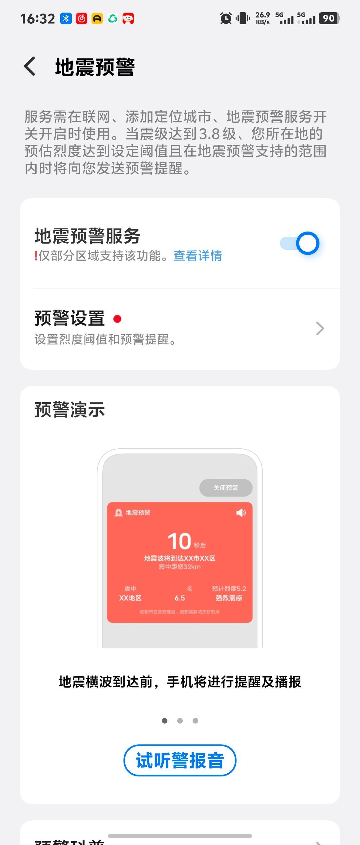 大连地震其实大家可以把地震预警功能打开马上过年了，希望所有人都平平安安的