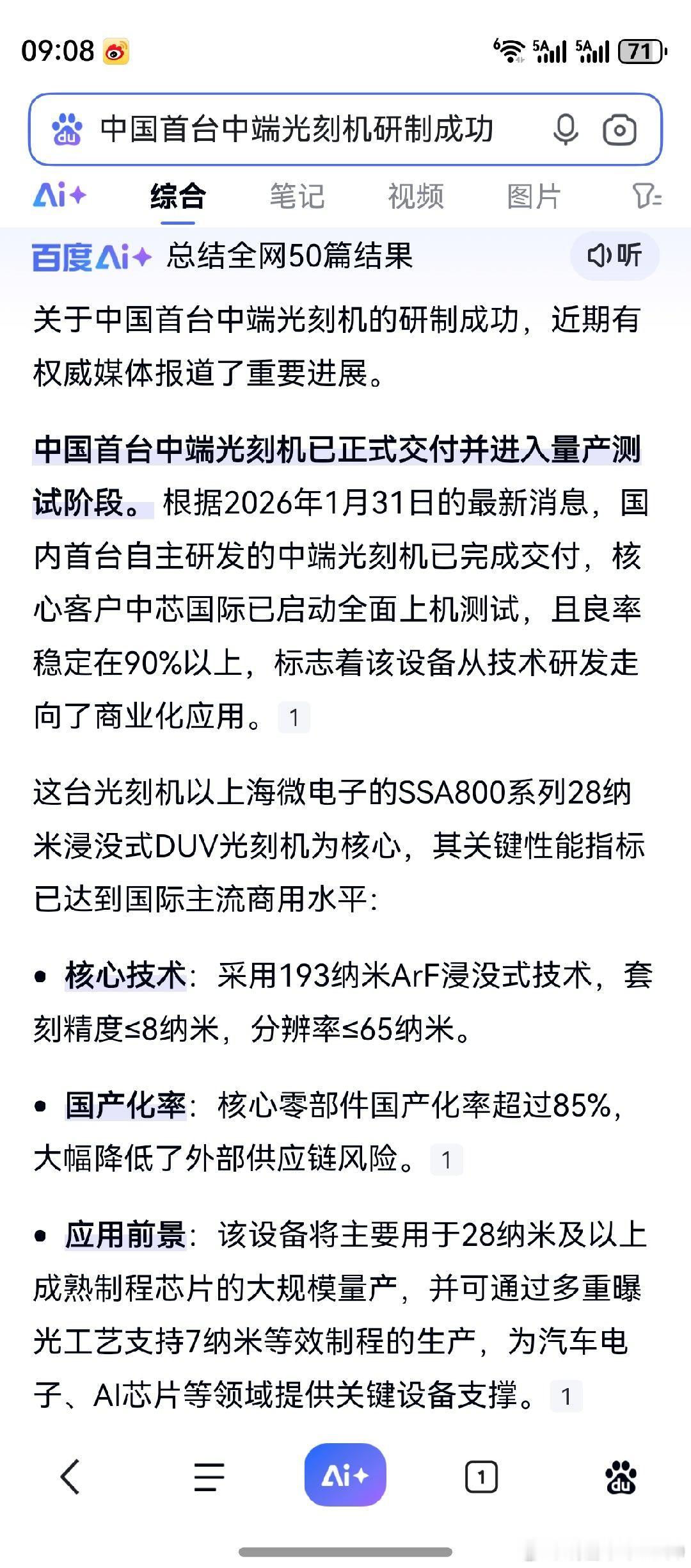 老鸭一眼看到的，是上海微电子，是ArF浸没式技术。量身定做的，只此一家。平时，老