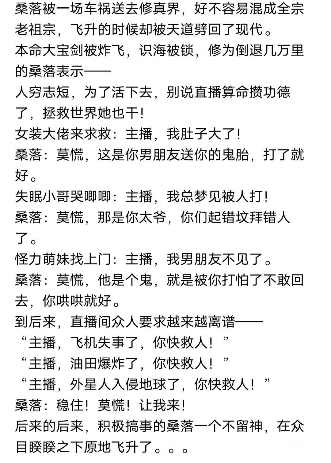 《我，老神仙，打钱》小说