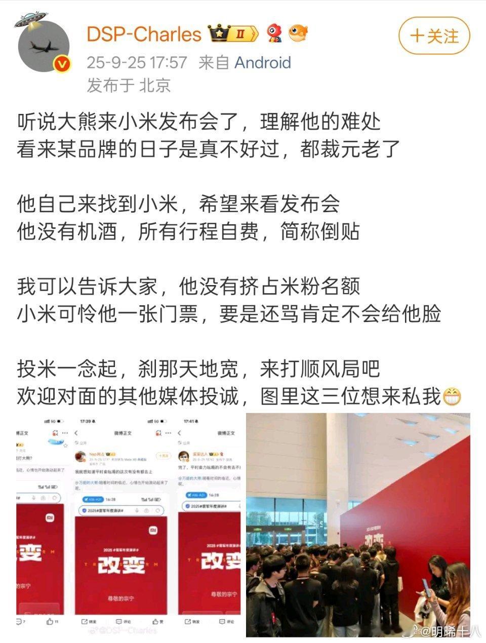 等明年雷总年度演讲，我这个米粉也找小米申请一下[笑着哭]。​​​