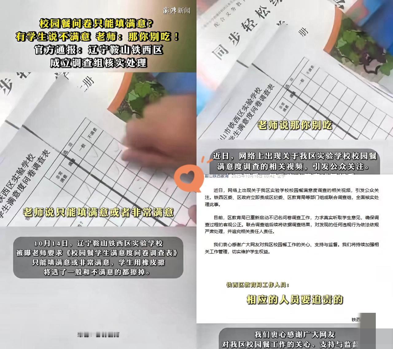 这哪是填问卷？分明是给孩子上“撒谎课”！辽宁鞍山实验学校这操作，把形式主义演