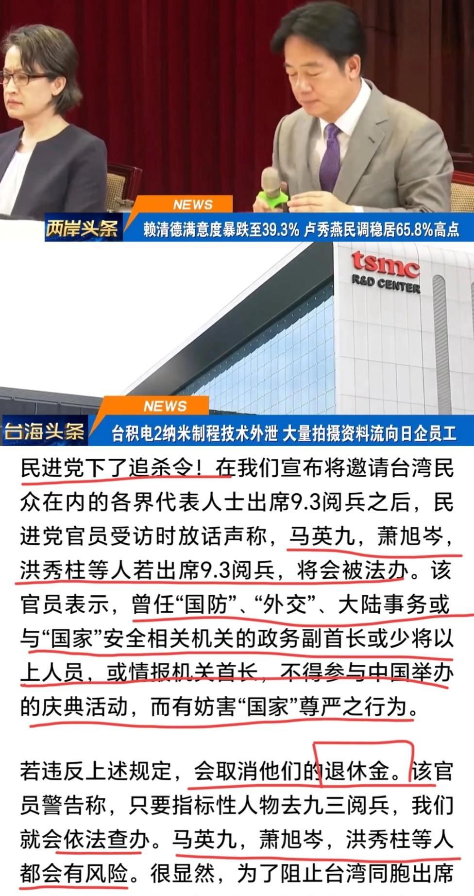 绝没想到！中国9.3阅兵之际，赖清德火急如焚！竟以不发退休金，威胁洪秀柱等爱国人
