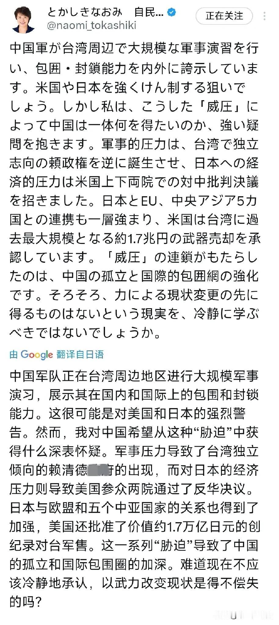 日本前厚生副大臣、环境副大臣、众议员渡嘉敷奈绪美昨晚（12月29日晚）叫嚣道：“