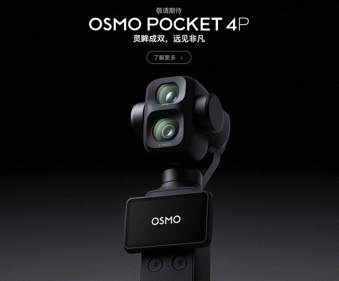 【杀疯了！大疆Pocket4P定档6月15日，3799元起】影像圈刚被影