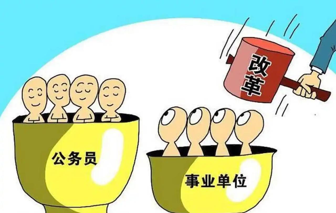 事业编稳定性变差，公务员风险高企，考公考编需要谨慎。为什么这