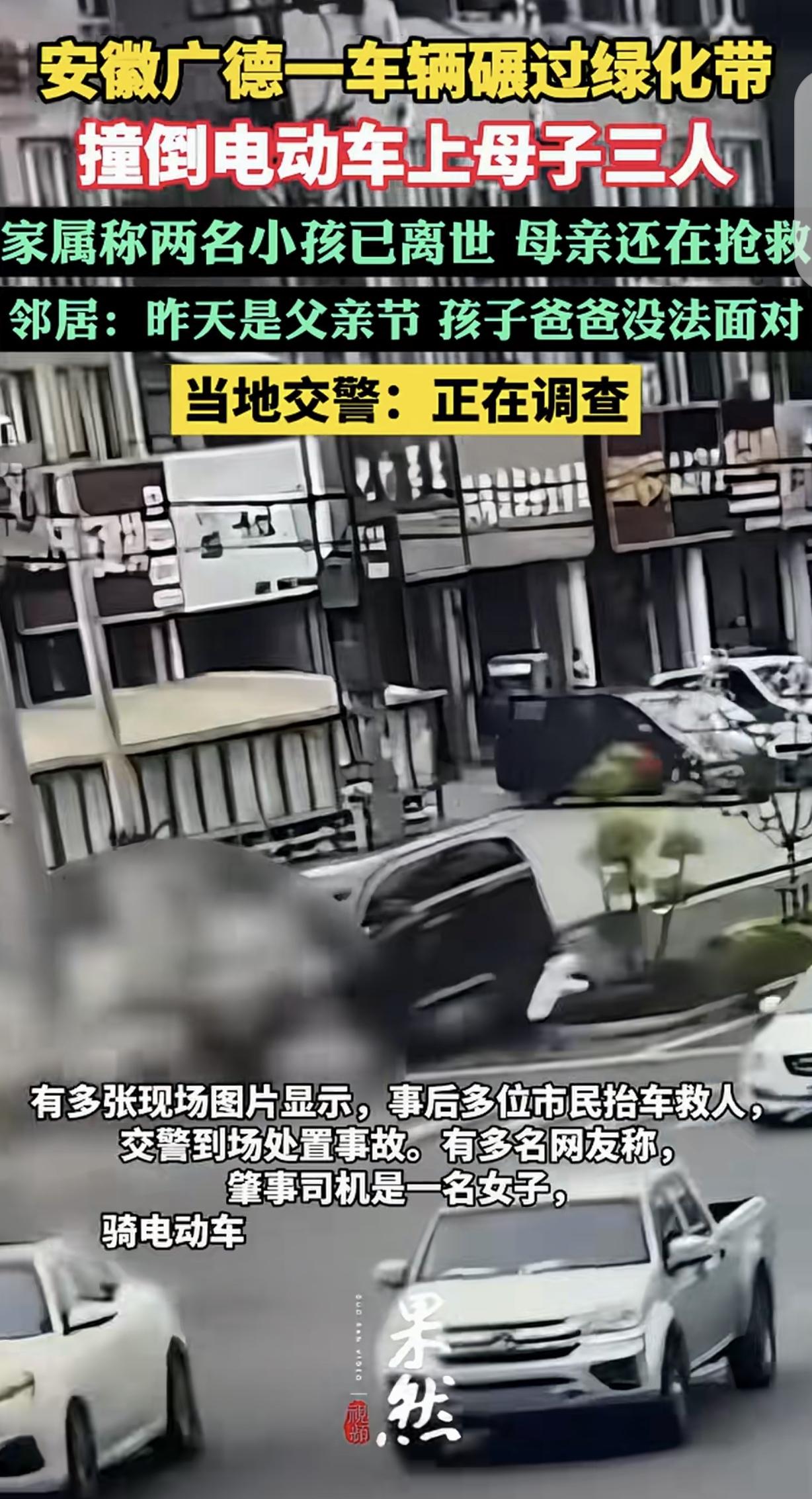 安徽广德，一男子父亲节当天痛不欲生，一辆SUV汽车冲进绿化带，把他10岁的女儿，