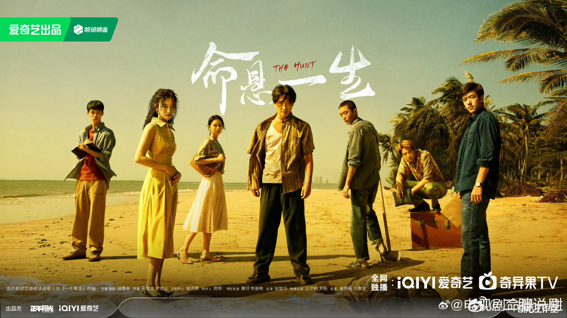 【二胖发布】《命悬一生》，爱奇艺预排10月上线领衔主演：主演：特邀出演：主演：