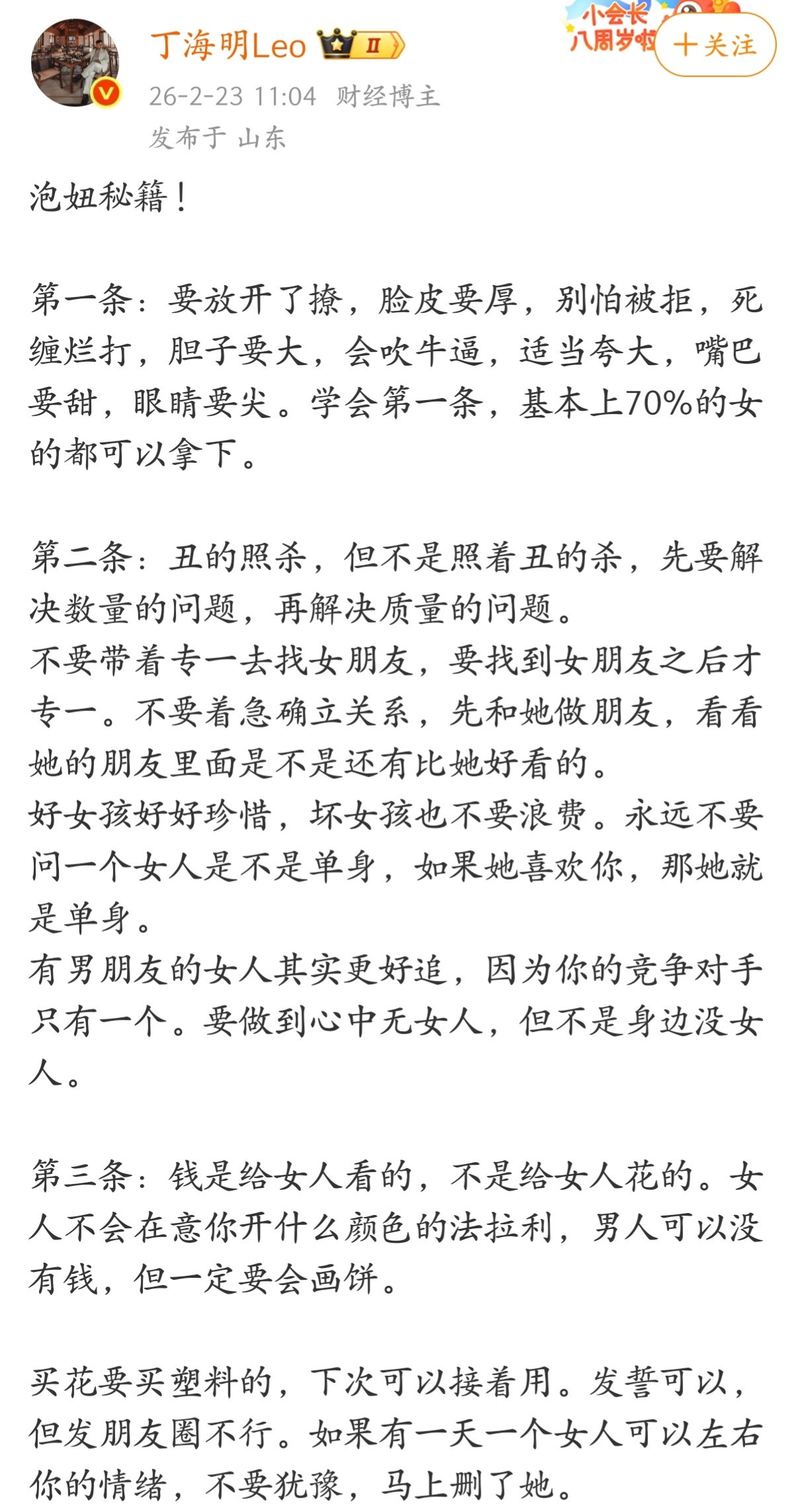 这篇泡妞秘籍，正在找对象的兄弟们，赶紧收藏学习。