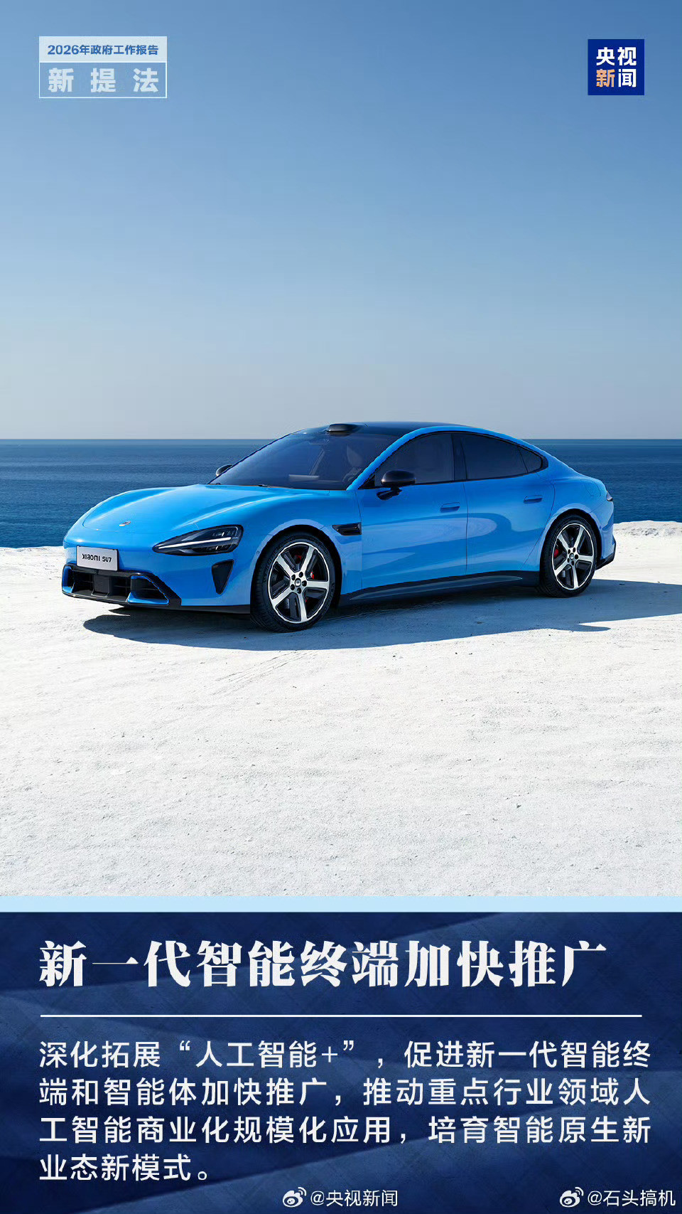 央视新闻！小米su7！中国汽车！国之骄傲！