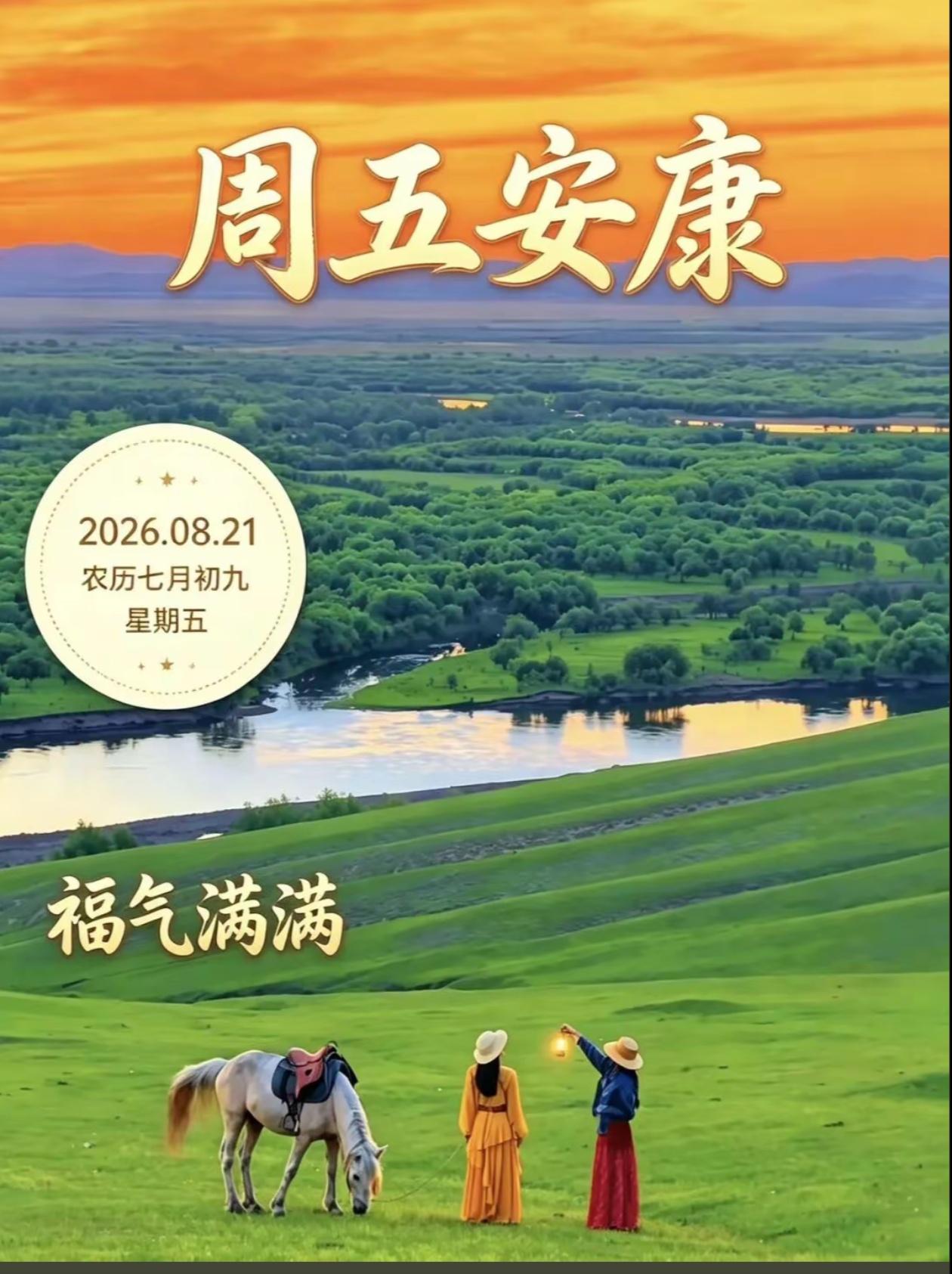 2026./8月21日，旭日升腾耀世间，柔风漫巷意拳拳[