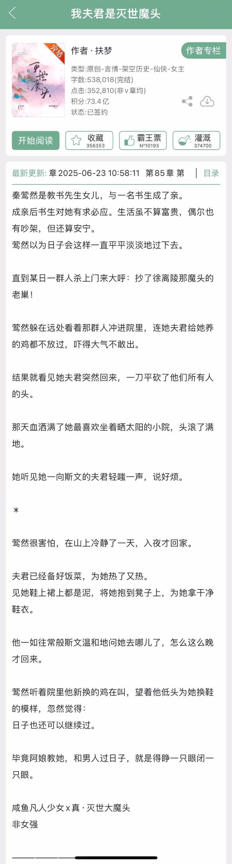 晋江完结金榜top9，你看过几本？​​​