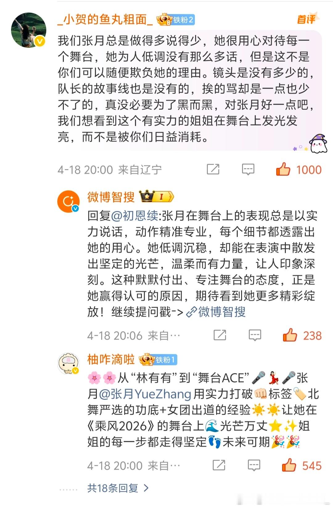 张月🌙月努力月幸运真的要夸夸你们，破一千👍🏻了，我们继续陪张月一起走下