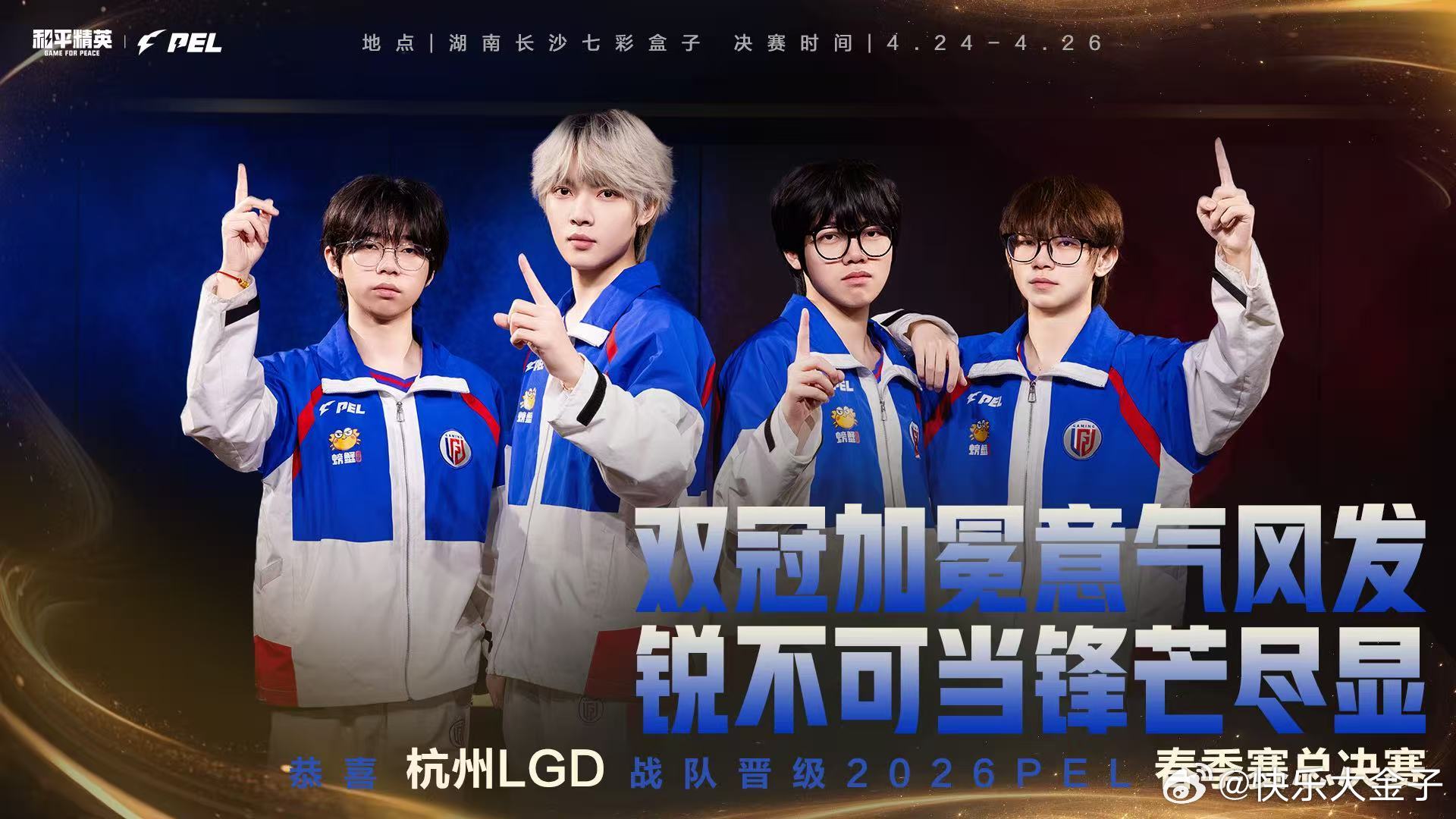 LGD春决长沙见LGD常规赛两冠，也直通春决了。
