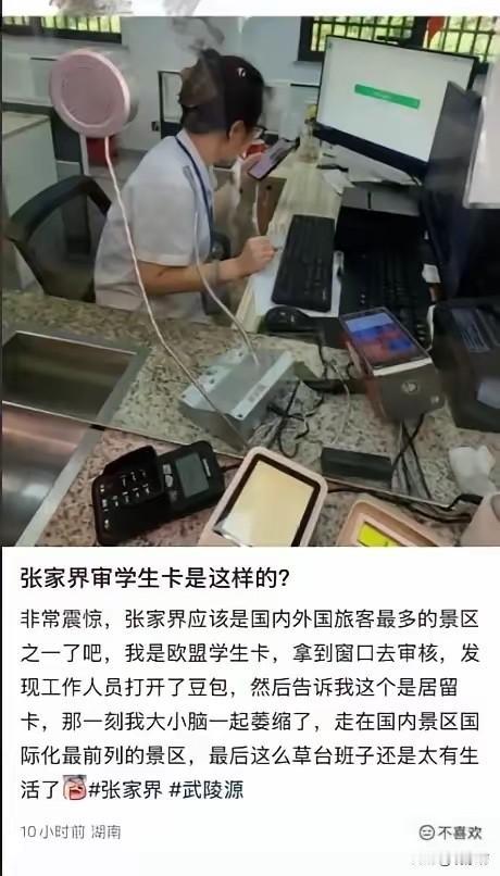 拿着欧洲学生居留卡，非要买国内学生半价票。张家界售票员按规矩办事，结果被偷拍、被