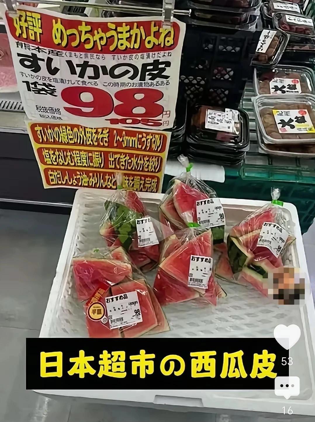 这是网友发的日本超市的两件商品，大家认出是什么了吗？对，你猜对了，一个是西瓜皮