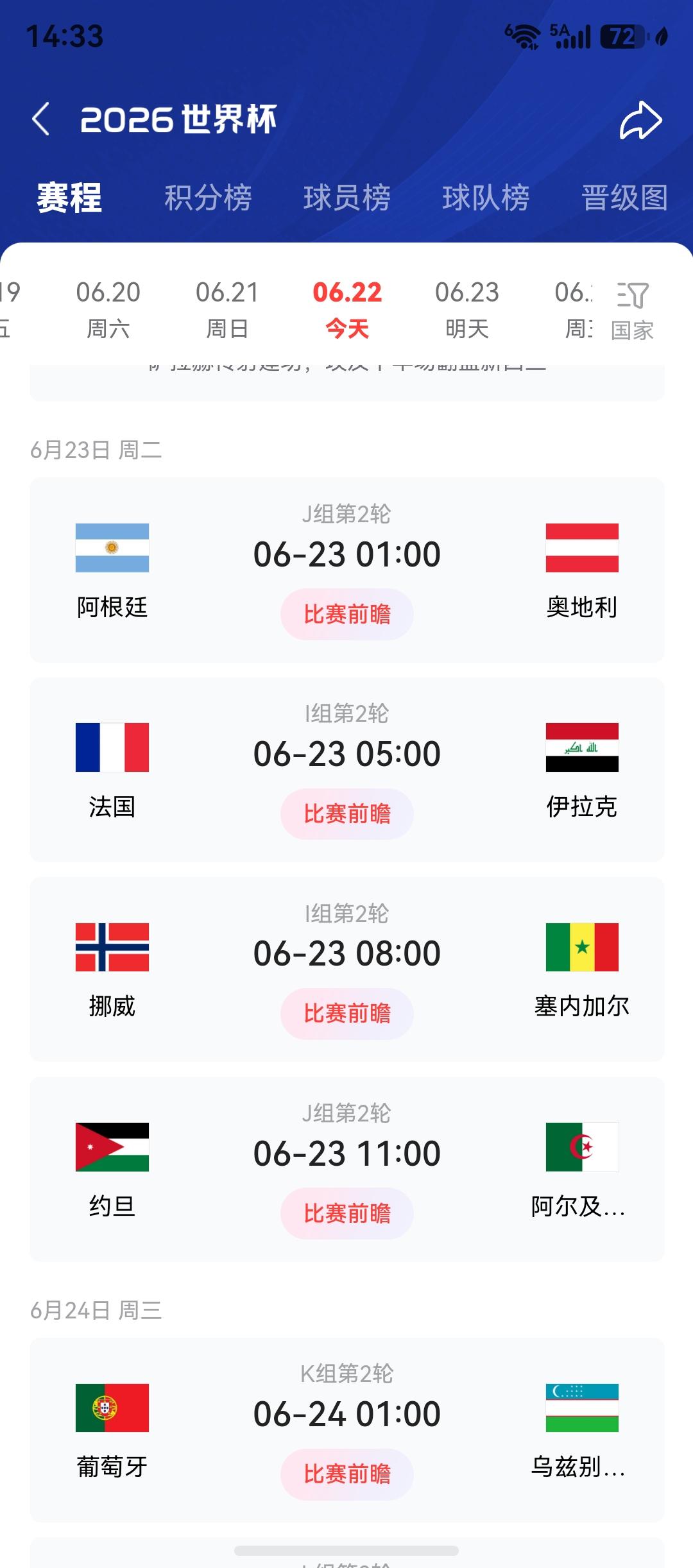 阿根廷对奥地利，阿根廷胜。法国对伊拉克，法国胜。挪威对塞内加尔，挪威胜。