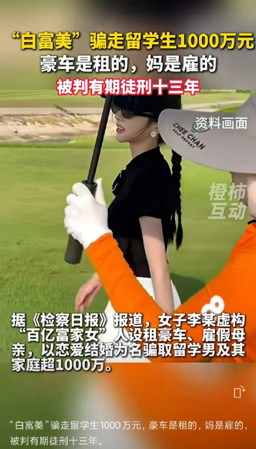 男孩子们，看看吧，不要再上当了。虚构“百亿富家女”的人设，父母都是雇来的，豪