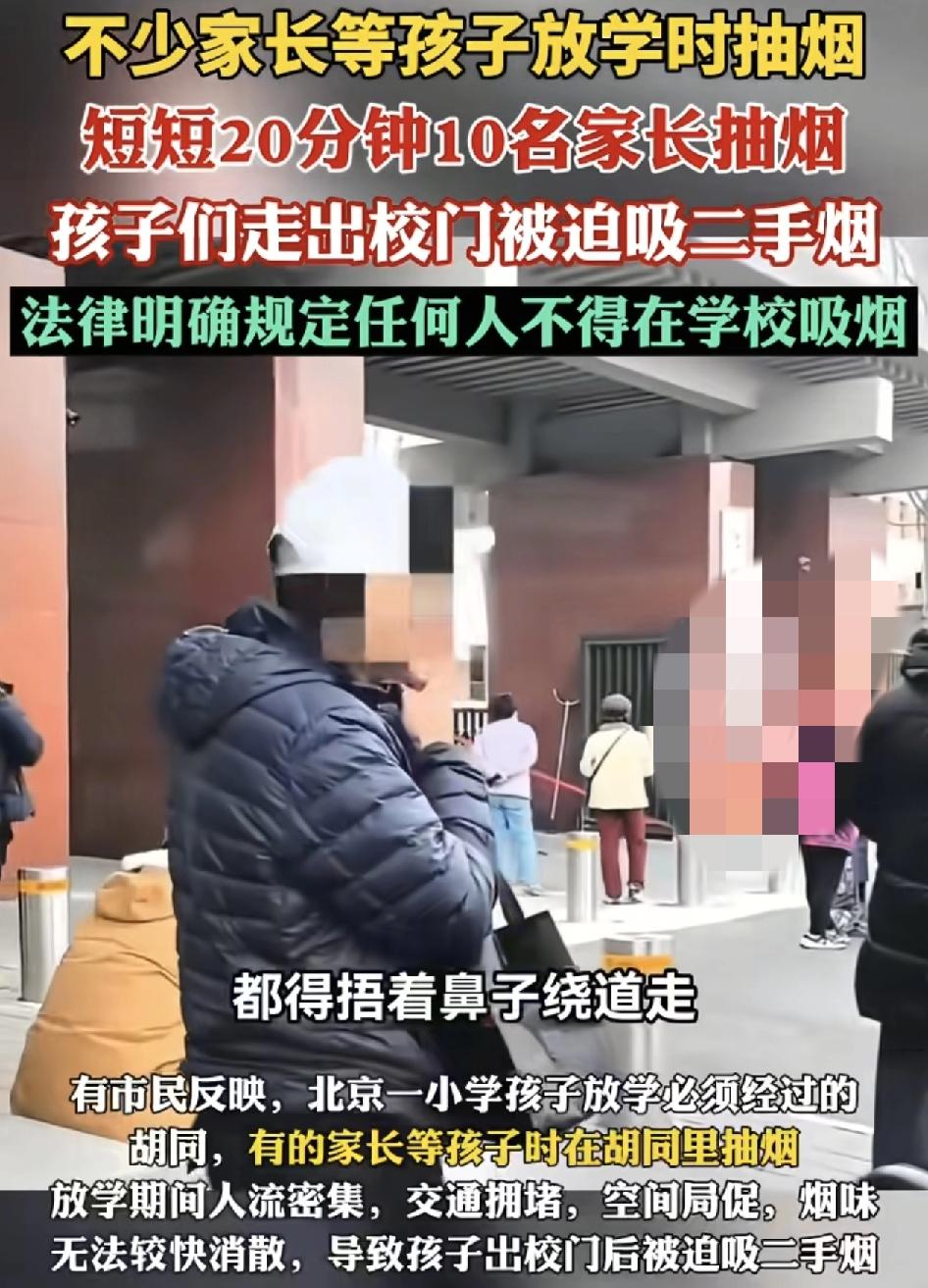 北京一所小学有家长反映，下午放学，很多家长必须要经过一条胡同，在等待的过程中，不