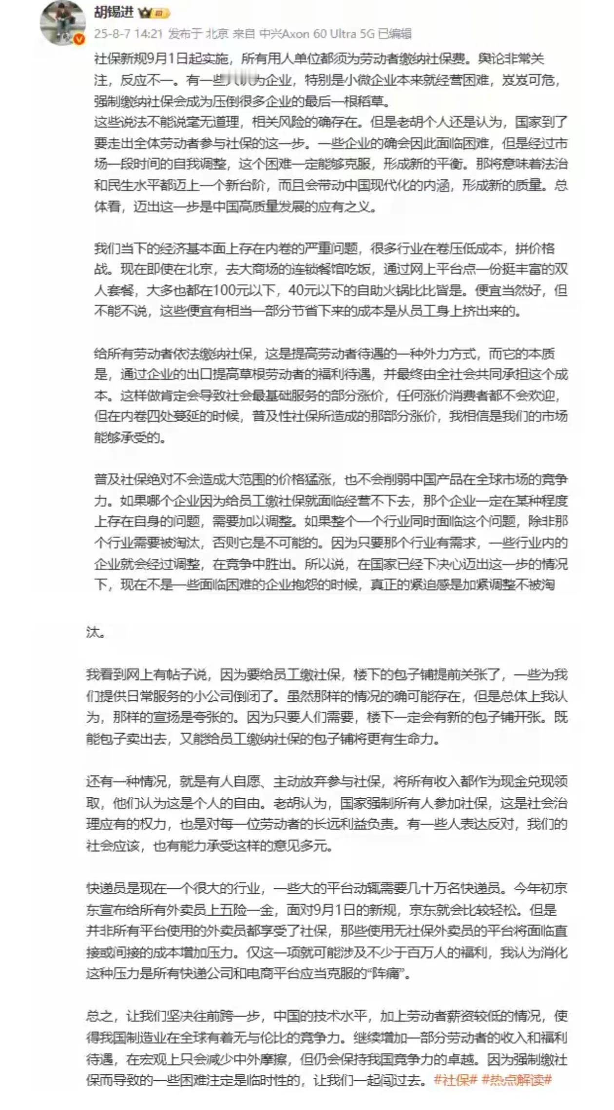 胡锡进谈社保，早就预感老胡的帖子底下会出现这些评论。你们说，老胡受得了吗？​​