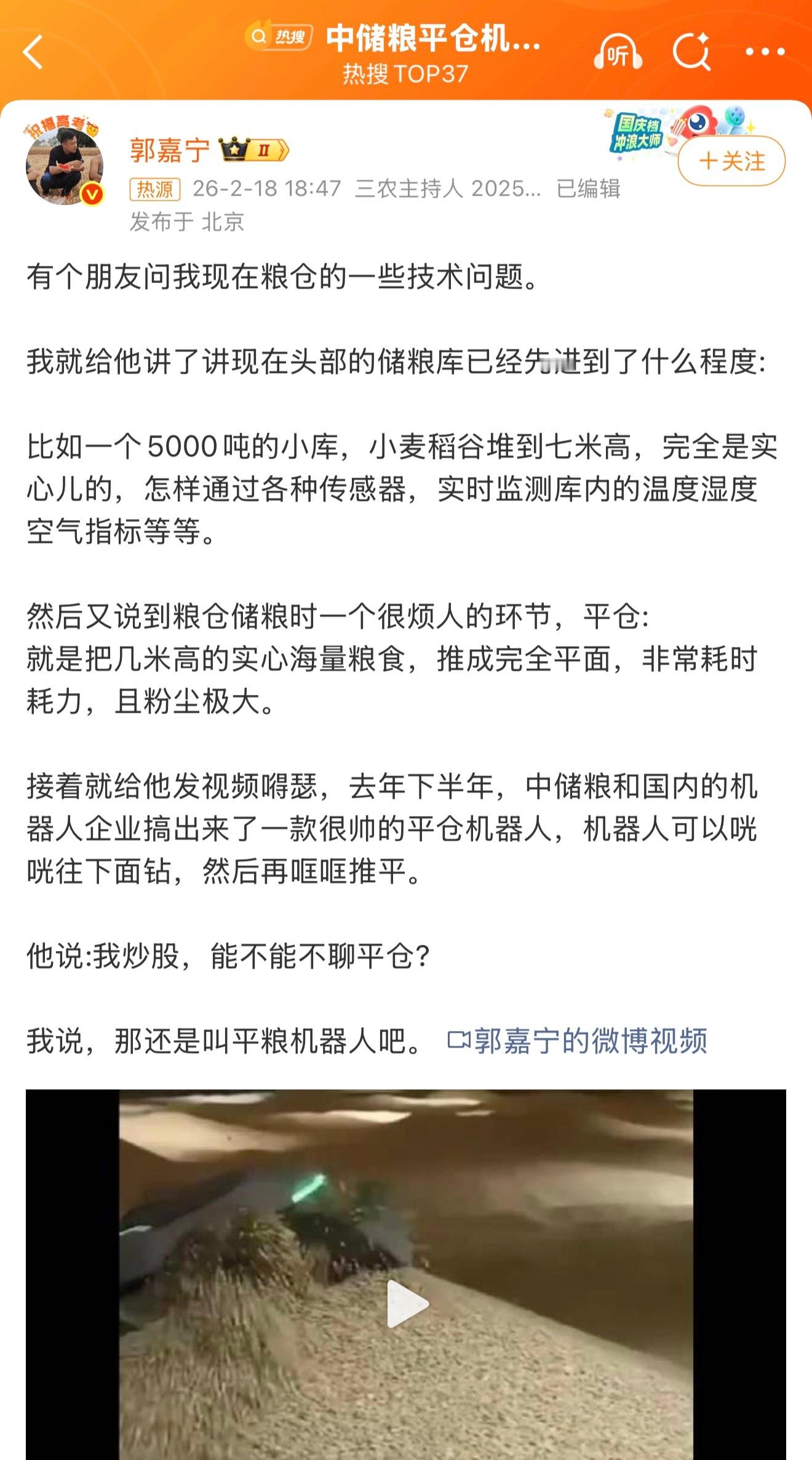 中储粮平仓机器人问世真的才问世吗，我感觉我很久之前就是了。。。。这个应该叫平粮机