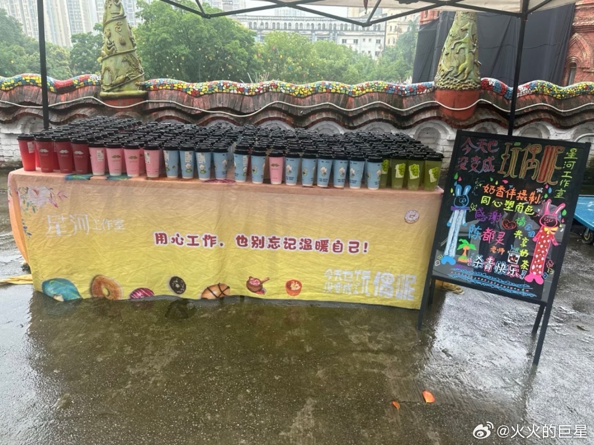 杀青大吉陈都灵玩偶杀青请客陈都灵杀青请客喝奶茶