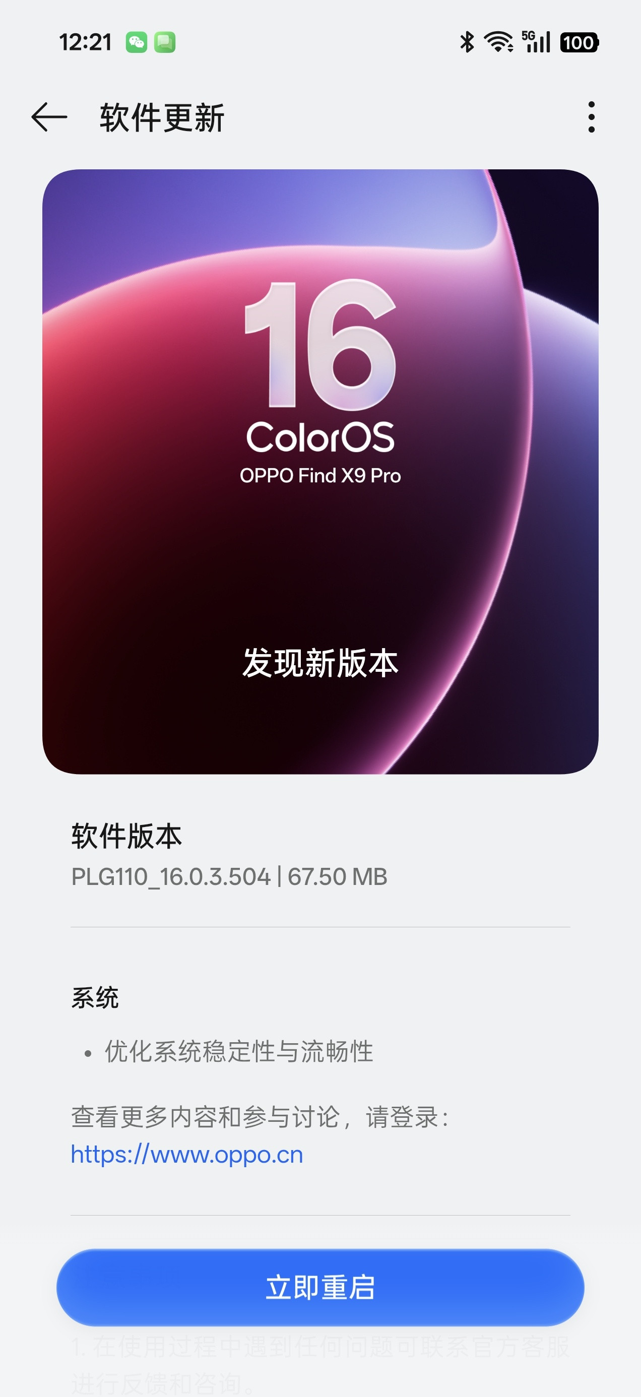 ColorOS16微型更新——67.5MB