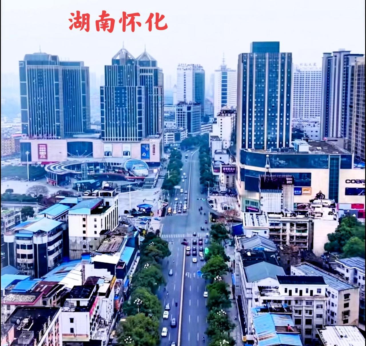 湖南怀化也是湖南的一大遗！为什么呢？因为怀化是整个湖南省土地面积最大的一个地级市