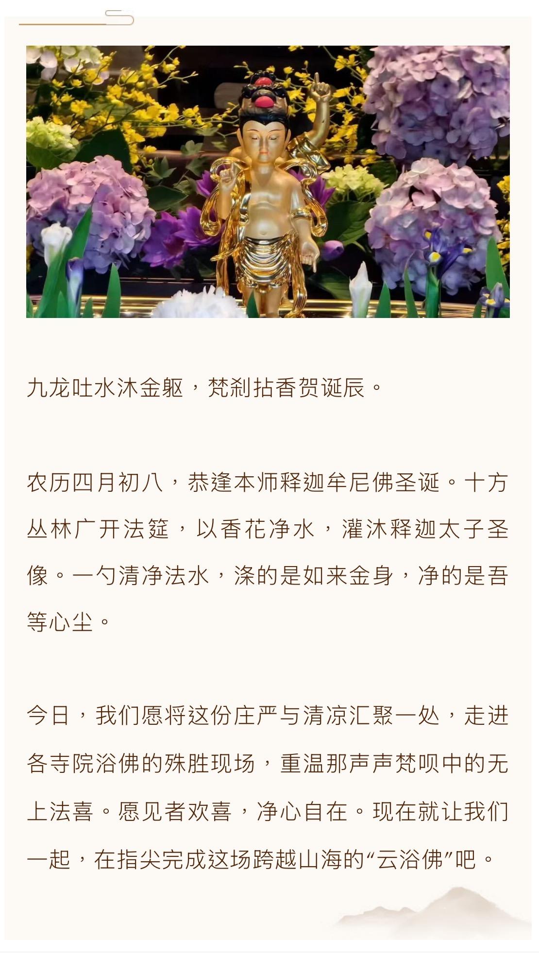 佛光普照：12个佛寺浴佛图，看完心生欢喜！