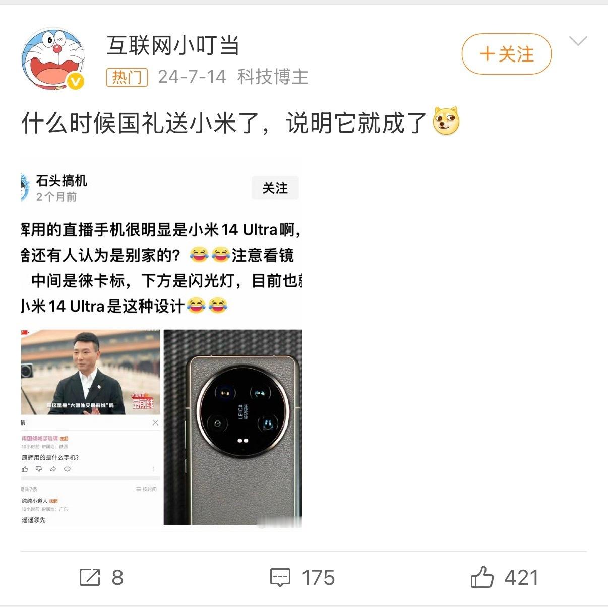 这下真成国礼了[滑稽笑]​​​