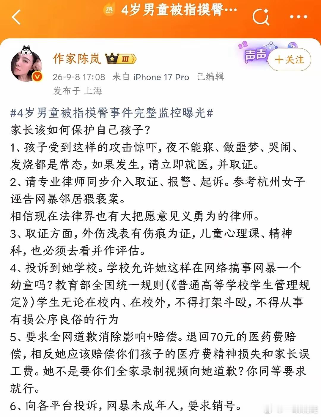 知名作家陈岚就摸臀事件的处理方法，给男孩家长的建议，希望男孩家长能看到。也希望有
