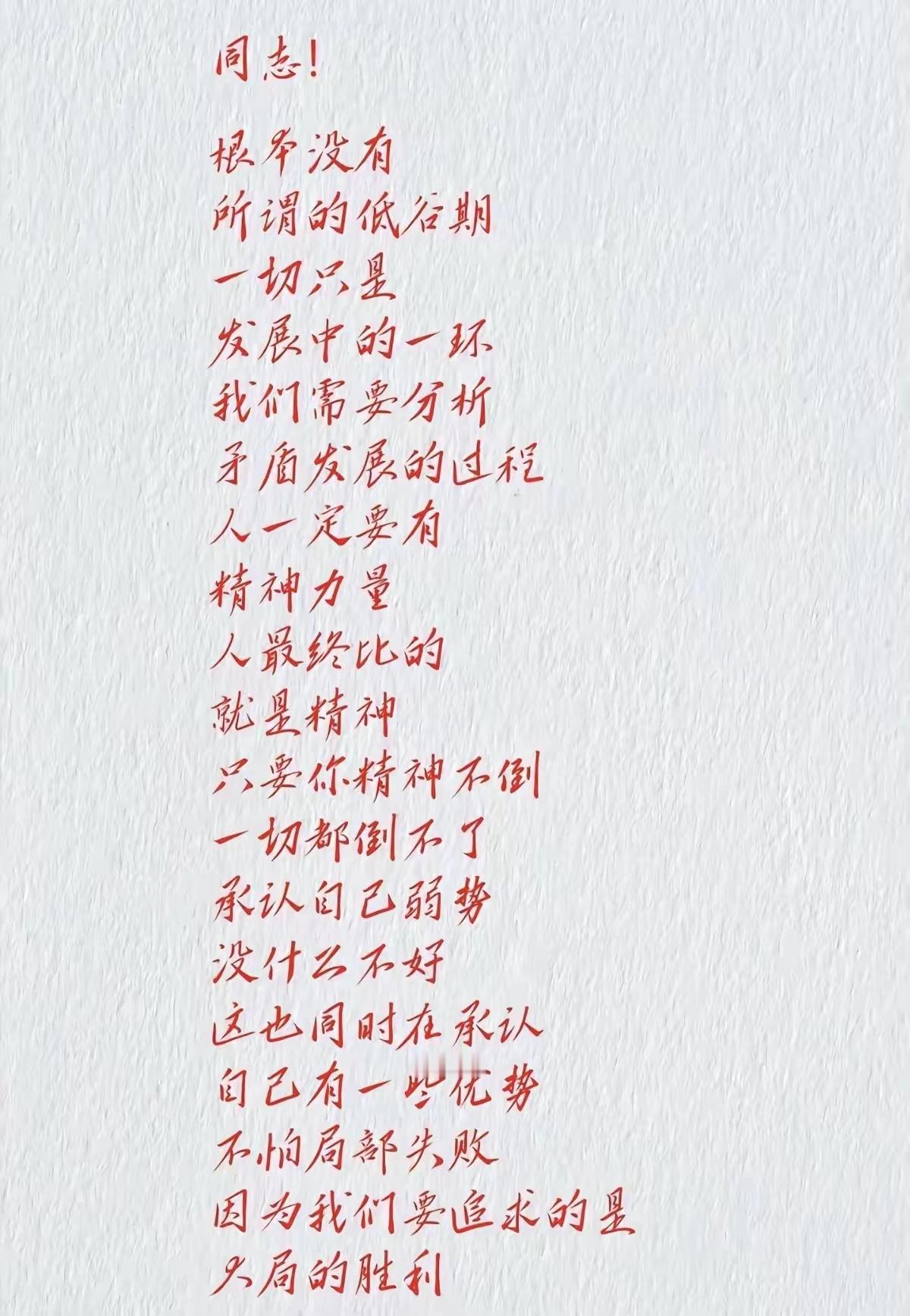 同志！根本没有所谓的低谷期！一切只是发展中的一环！要说乐观，教员是最乐观的