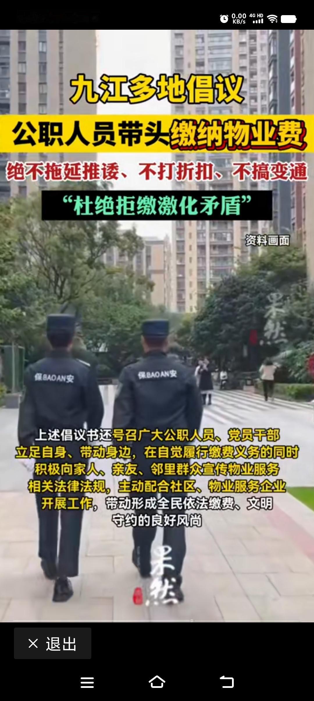 物业的后台老板终于跳出来了！这是好事！老百姓一直不明白物业为何像钦差大臣！