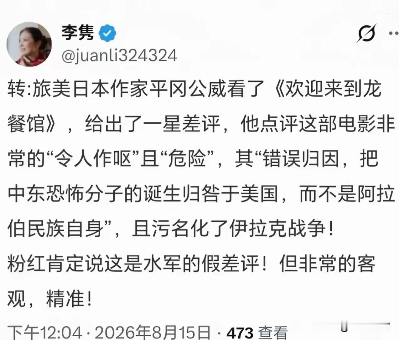 润人李隽又出来作妖了。它说旅美日本作家平冈公威看了《欢迎来到龙餐馆》，并给出了