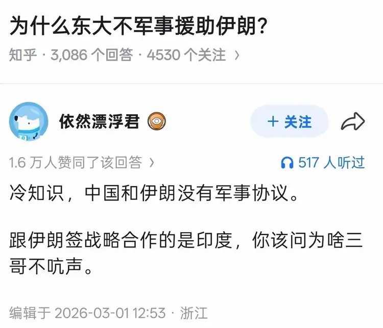 印度跟伊朗签有战略合作协议。现在以色列打伊朗，印度却不作声。不要忘了，以色列