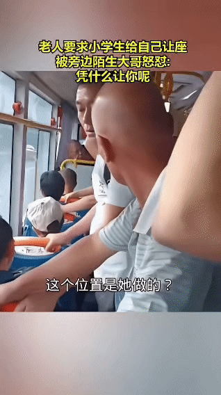 在公交车上，一位老人看到爱心专座上坐着小学生，就要求小学生给自己让座。旁边一位陌