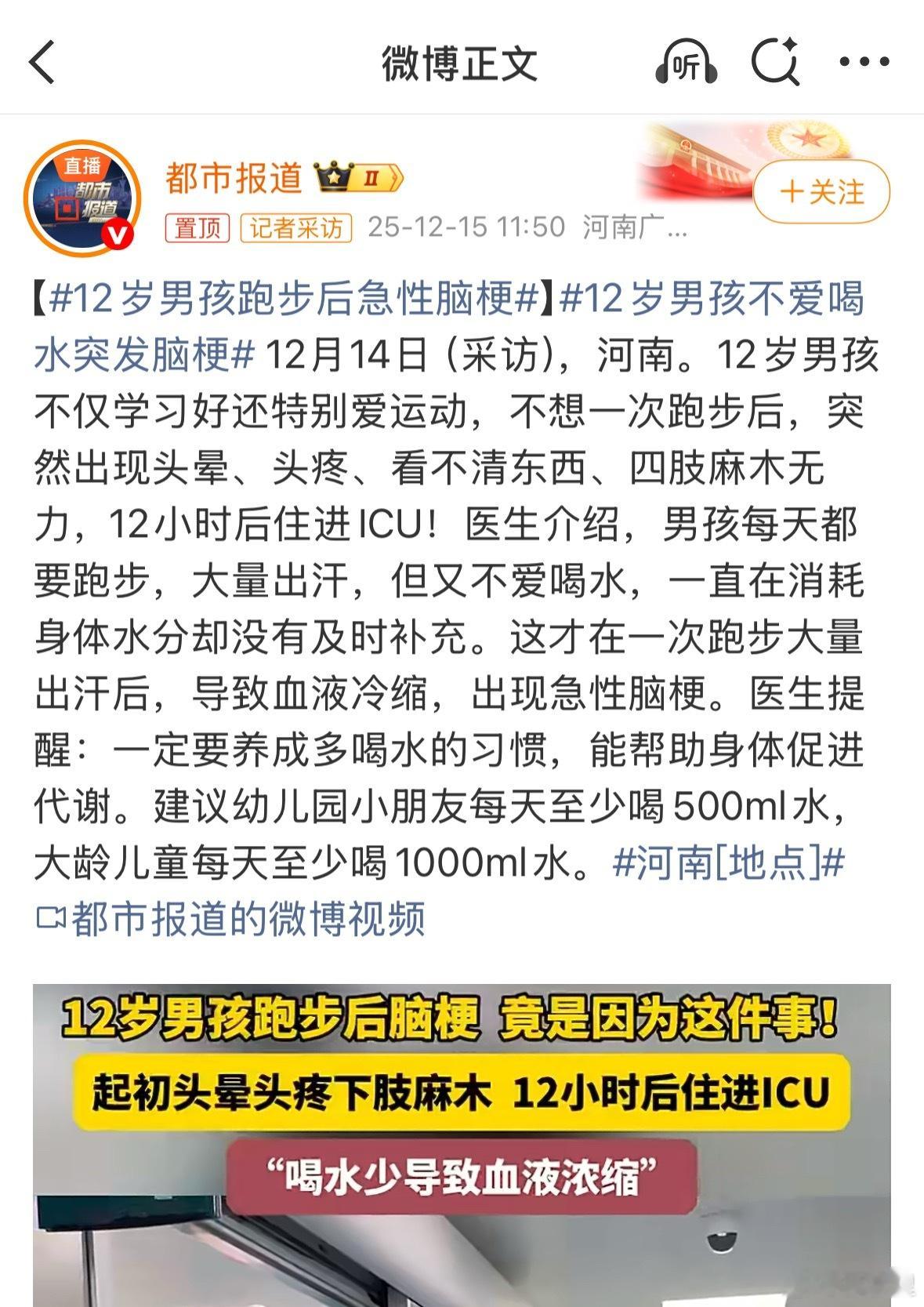 12岁男孩不爱喝水突发脑梗这是什么简单迷惑的归因大法。不爱喝水也是背上锅了。