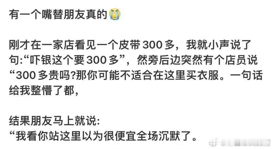 太需要这样的嘴替朋友了​​​​