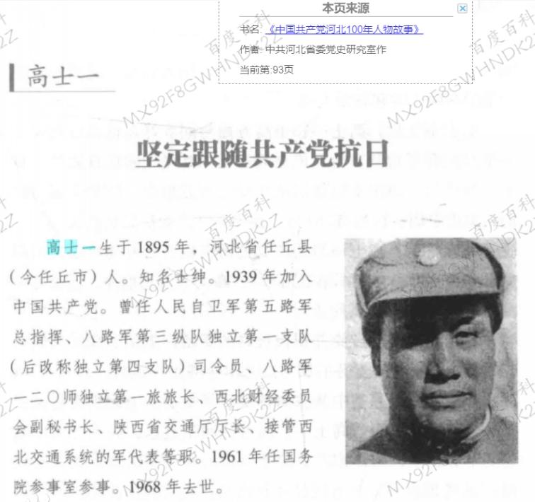 1939年毛主席问贺龙：那个给八路送过4000大洋的土财主高四爷在哪？从地主到将
