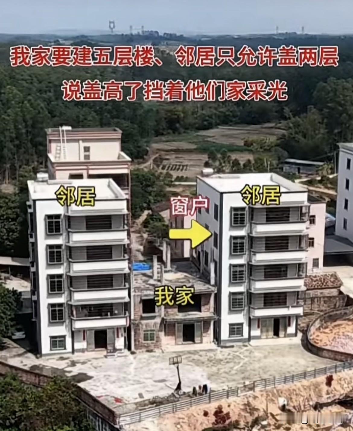 我家要建五层楼🏠邻居只允许盖两层。说盖高了挡着他们家采光‼️这该怎么办好
