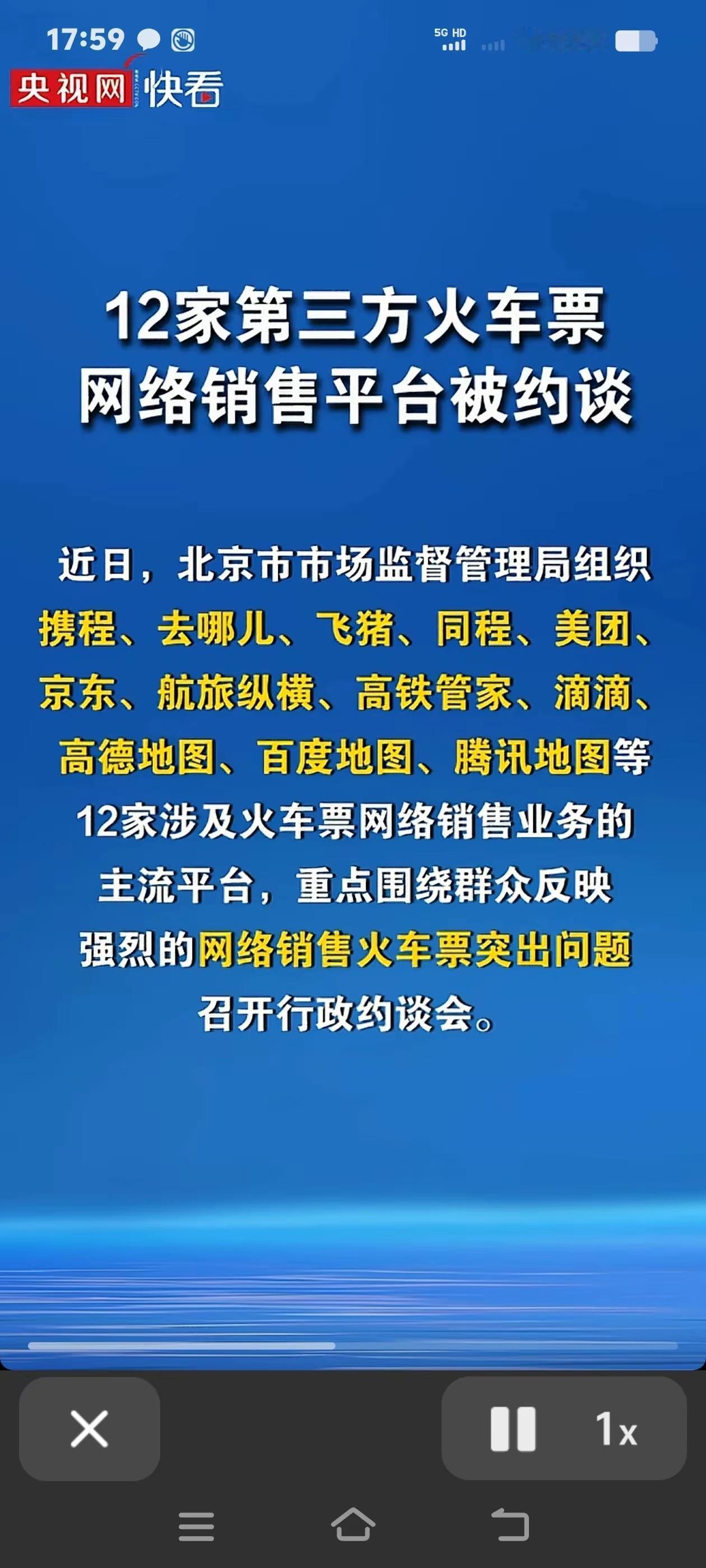 一直都坚信不疑，只有12306这一个火车票网络销售平台。买不到票是我手笨，没有赶