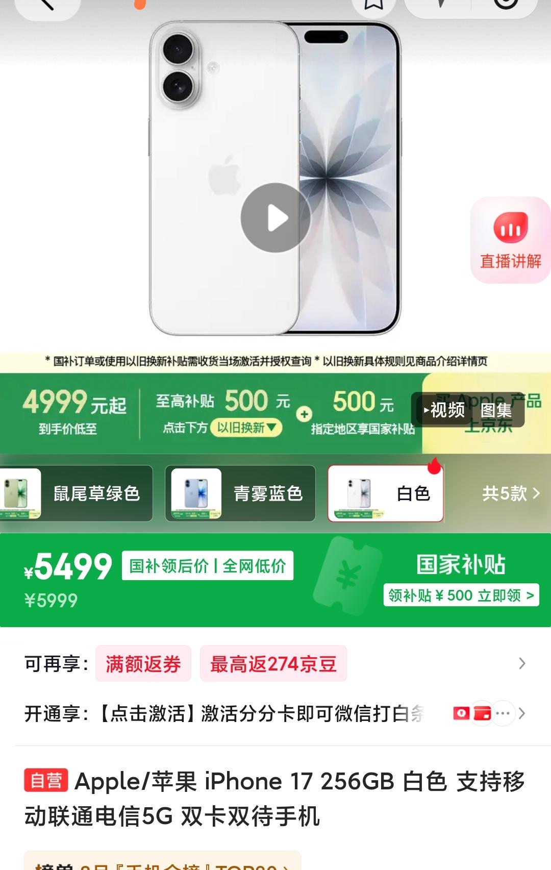 去年最不后悔的事情。就是买了个苹果17。我是去年11月份买的，然后国补以